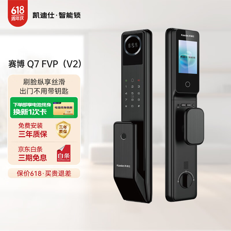 凯迪仕Q7 FVP（V2)人脸识别智能锁 可视猫眼智能门锁远程可视密码指纹锁 Q7FVP（V2）人脸+猫眼+高清屏幕