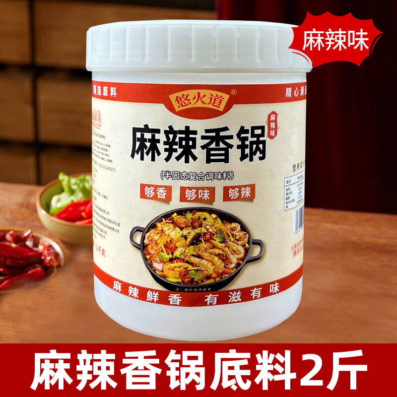 悠火道麻辣香锅底料商用正宗干锅酱四川香辣酱拌面小炒酱火锅蘸料辣椒酱 [麻辣味]麻辣香锅底料2斤