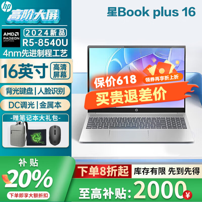 惠普（HP）星Book pro16 /plus16 大屏轻薄笔记本电脑 EVO认证 高频内存13代酷睿I5/I7 可选独显 R5-8540U 16G内存+1TB硬盘