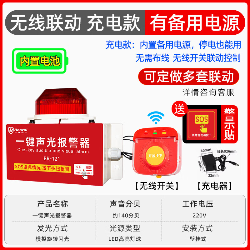 保睿 B BONRUL一键报警器消防喇叭厂房车间逃生响警铃声光紧急火灾一键报警装置 带备电声光报警器+无线按钮 京东折扣/优惠券