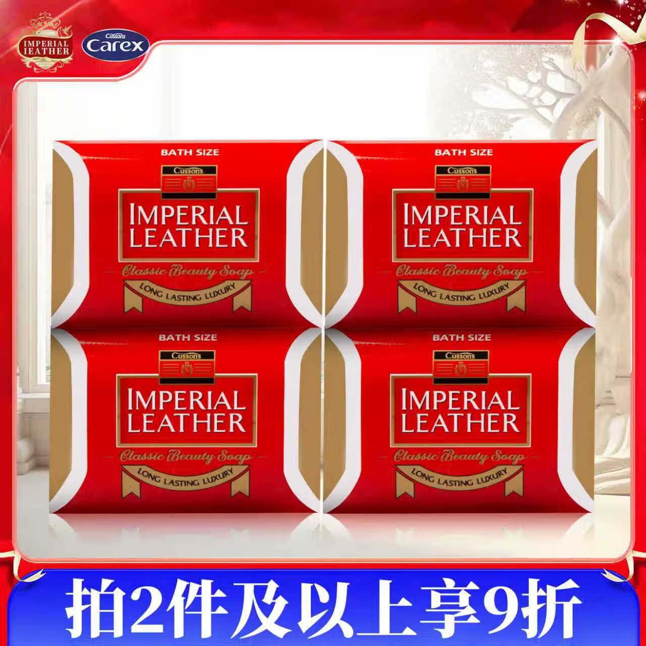 加信氏 Cussons 皇室牌香皂110g*4块 原装进口檀香肥皂沐浴皂女男士