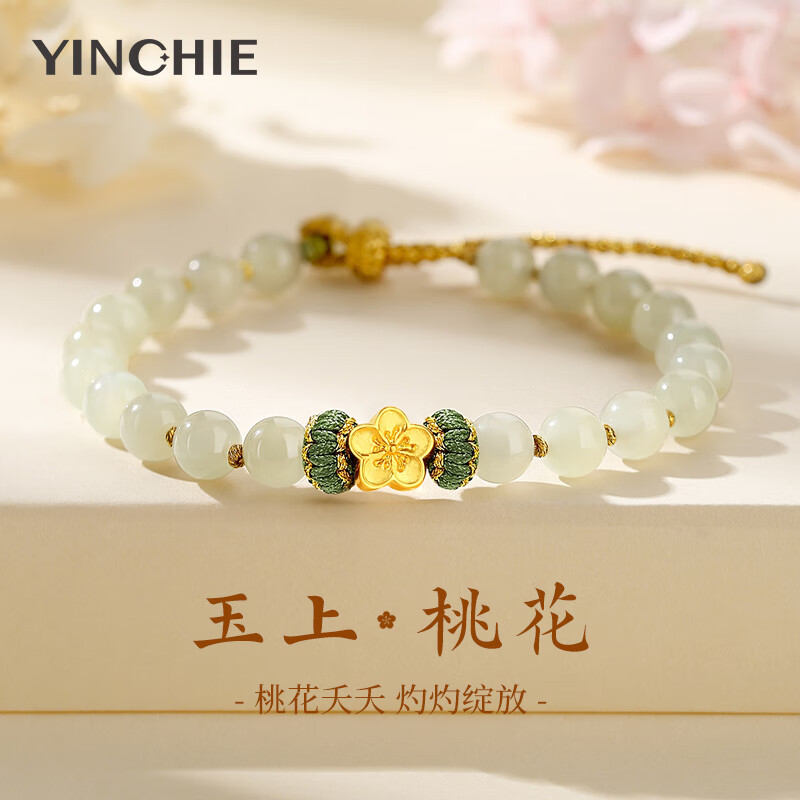 銀千惠足金桃花和田玉手鏈女士新款黃金手串情人節(jié)禮物送女友 【淺冰晴_珠徑約6MM】玉上桃花手