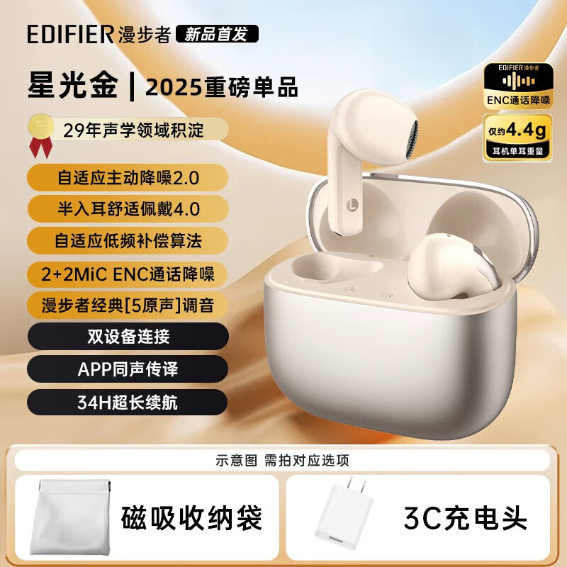 漫步者（EDIFIER）漫步者萝莉豆主动降噪真无线半入耳式蓝牙耳机跑步运动 星光金 套餐一