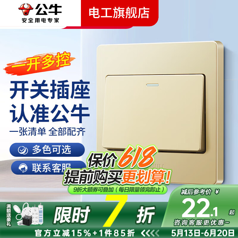 公牛开关插座面板一开多控86型墙壁插座多孔多用电源暗装G07K134Y(U6)