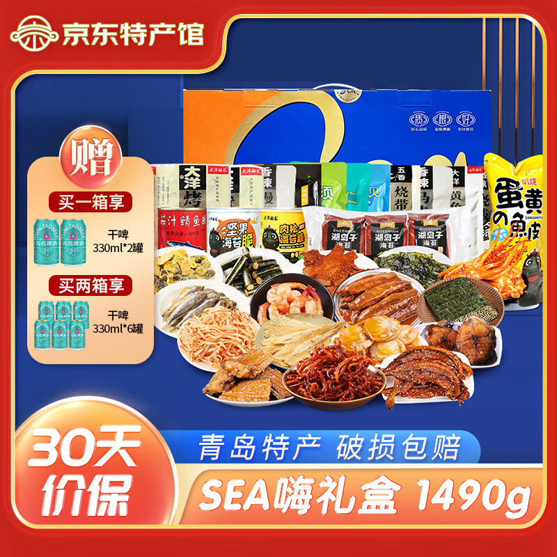 大洋船長 海鮮干貨零食混合裝  海鮮禮包魚片魷魚絲青島特產(chǎn)禮盒 SEA嗨禮盒 1490g/盒