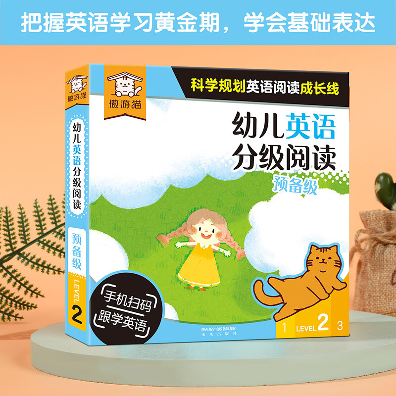 乐乐趣 傲游猫 绘本分级阅读翻翻书选对大学从认识名校开始 全套2册体育运动图解漫画版校园霸凌我不怕 社交情商逆商绘本小学生6-12岁对抗学习压力有办法 幼儿英语分级阅读 预备级 Level 2（12册