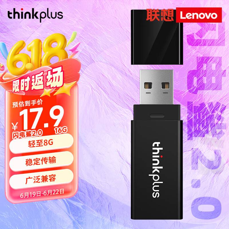 ThinkPlus联想  16GB U盘 USB优盘 办公投标专用u盘 迷你商务移动闪存盘 闪电鲨2.0系列