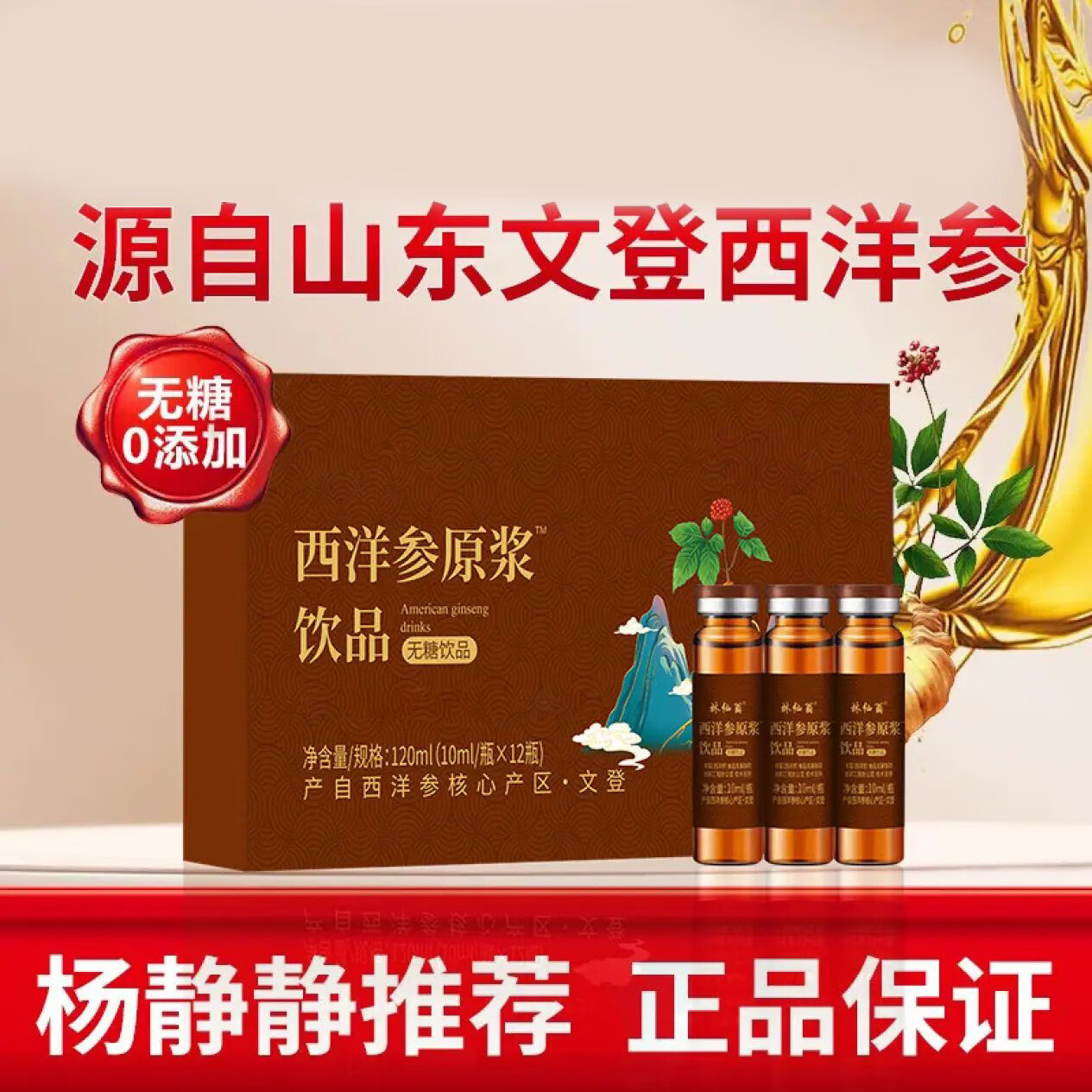 正宗山东文登西洋参浓缩液无蔗糖原浆口服液精华饮杨静静礼盒装 【10ml*12支】1盒西洋参浓缩液