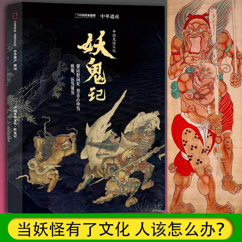 妖鬼记 中华遗产2018年增刊
