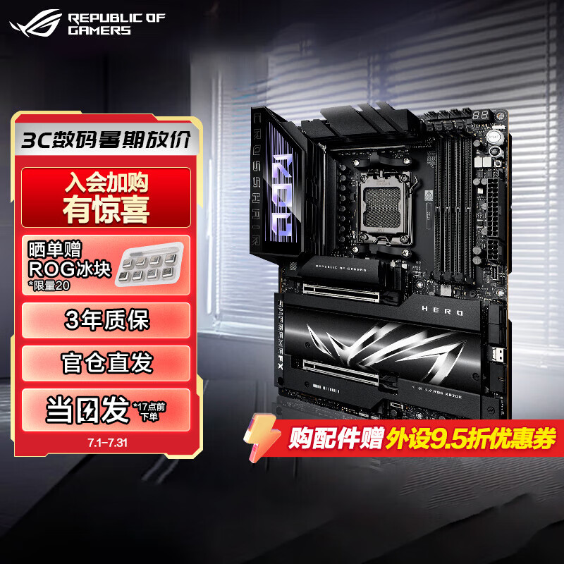 ��˶ ROG STRIX X870 ���� X870E
