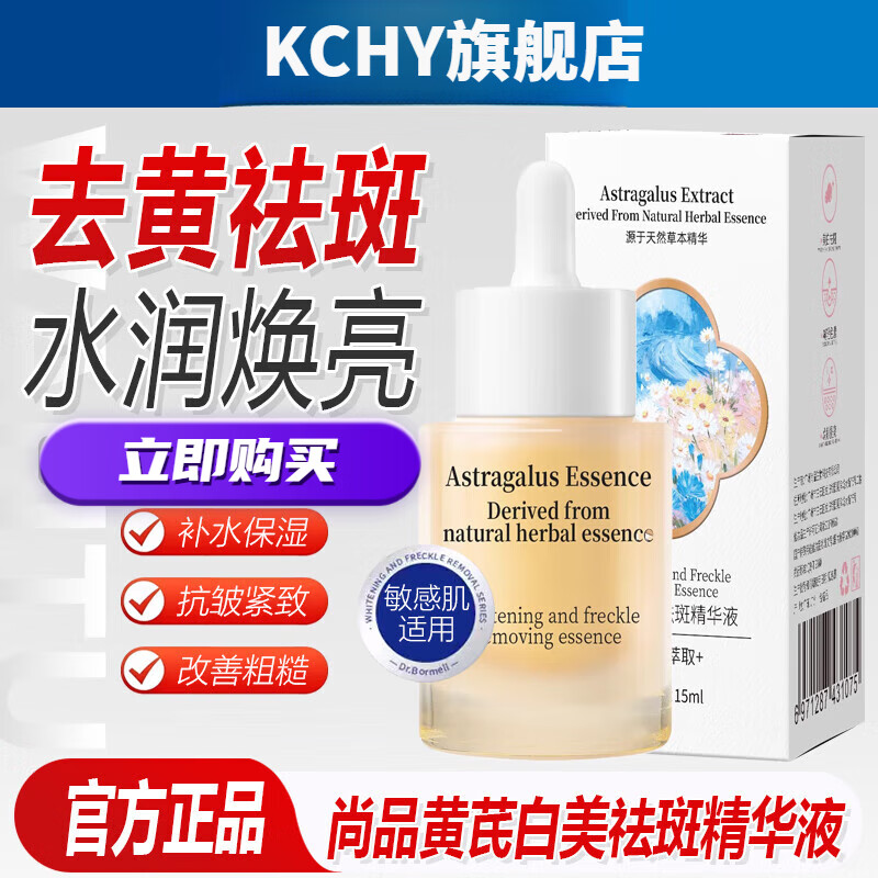 KCHY断黄液jc尚品祛斑霜以黄祛黄淡斑亮透皮肤精华液草本植萃护肤品 1瓶【体验装】