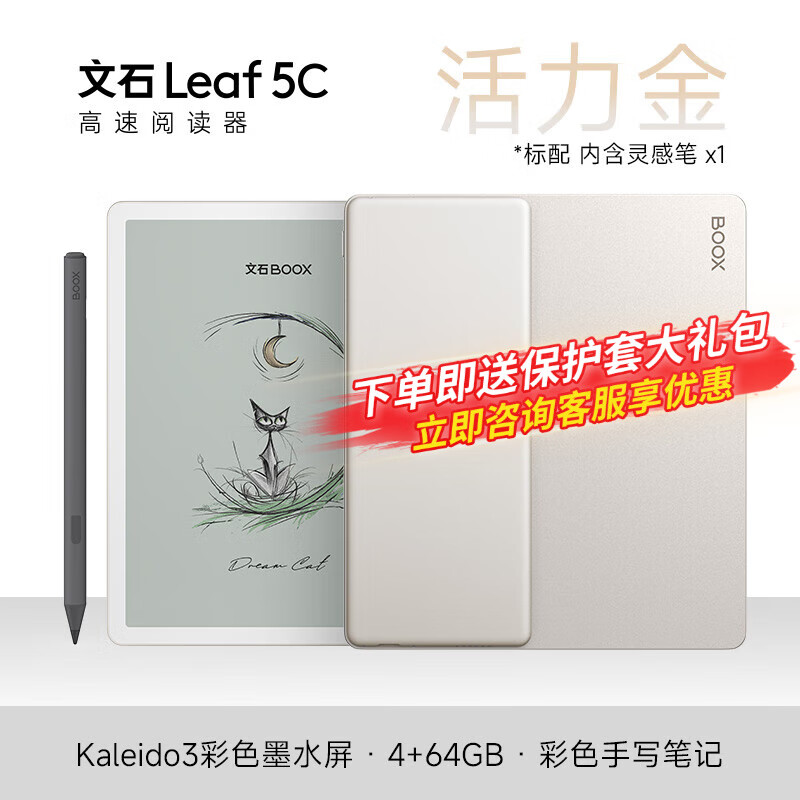 BOOX文石Leaf5C 7英寸彩色墨水屏電紙書電子紙 電子書閱讀器 護眼彩墨屏電子筆記本 平板電腦閱覽器 標配【活力金】+超值大禮包