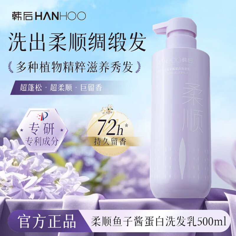 韩后旗舰店鱼子酱洗发水保湿护发洗头膏去屑止痒控油持久蓬松留香 【柔顺护发洗发水】500mL*1瓶