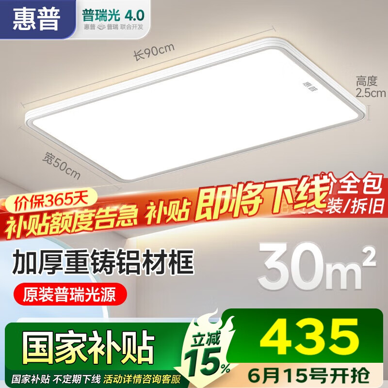惠普全光谱护眼LED客厅灯卧室餐厅智能APP中山全屋吸顶灯具套餐包安装
