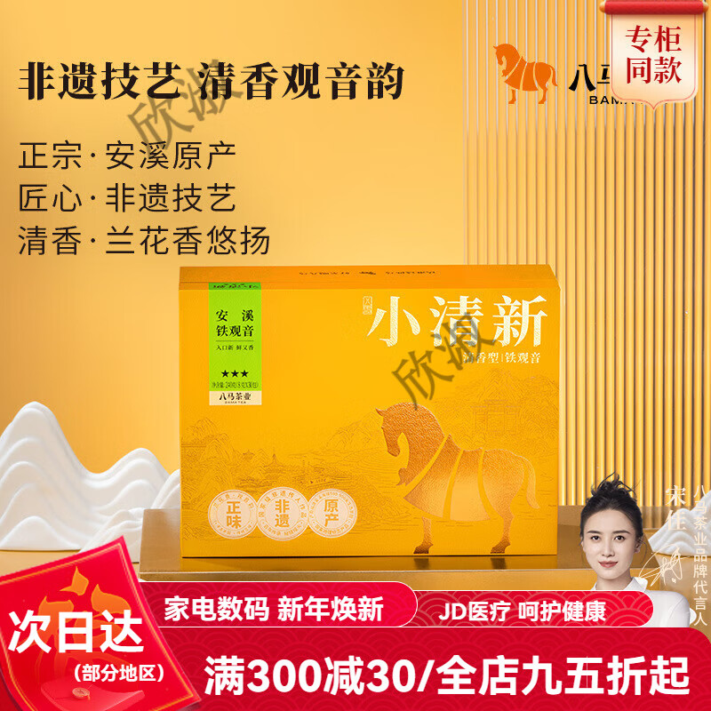 八馬茶業(yè)安溪鐵觀(guān)音清香型烏龍茶送人茶葉禮盒裝