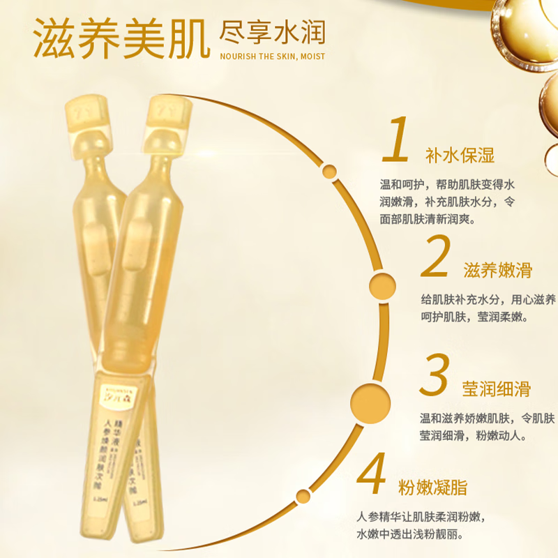汐元森人参焕颜润肤次抛精华液 补水保湿提亮肤色 抗皱紧致 生日礼物女 35支 人参精华次抛【焕活装】 1.25ml/支