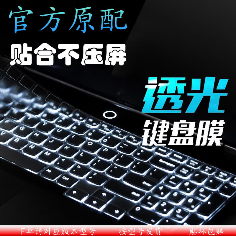 恋晨熙2025联想拯救者Y9000P/R9000P键盘膜Y7000P/R7000P防尘垫Y7000/R7000屏幕膜 高透-TPU键盘膜 拯救者Y9000P 2025（16英寸）