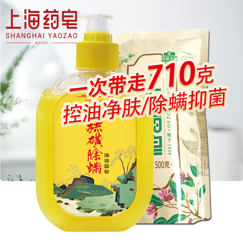 29.9元的上海药皂硫磺沐浴除螨液体香皂