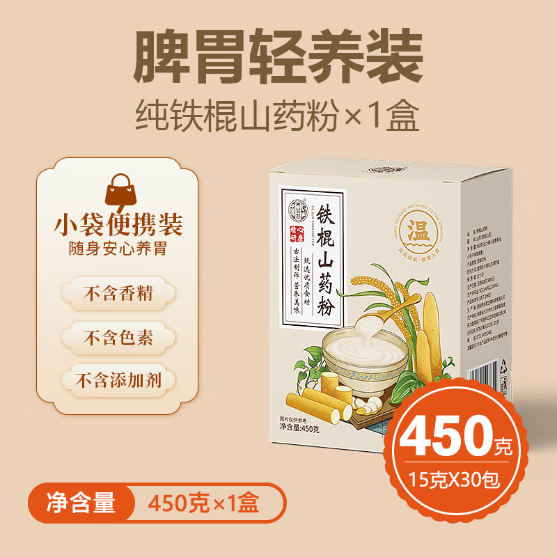 養(yǎng)益君（YANGYIJUN）450g純鐵棍山藥粉旗艦店搭正宗河南焦作壚土懷山藥淮山藥干粉 鐵棍山藥粉450克【1盒30袋】