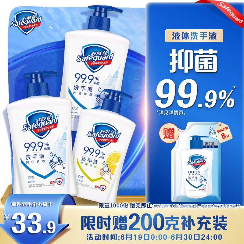 舒肤佳抑菌洗手液 420g*3瓶(纯白*2+柠檬)健康抑菌99.9%新旧包装随机