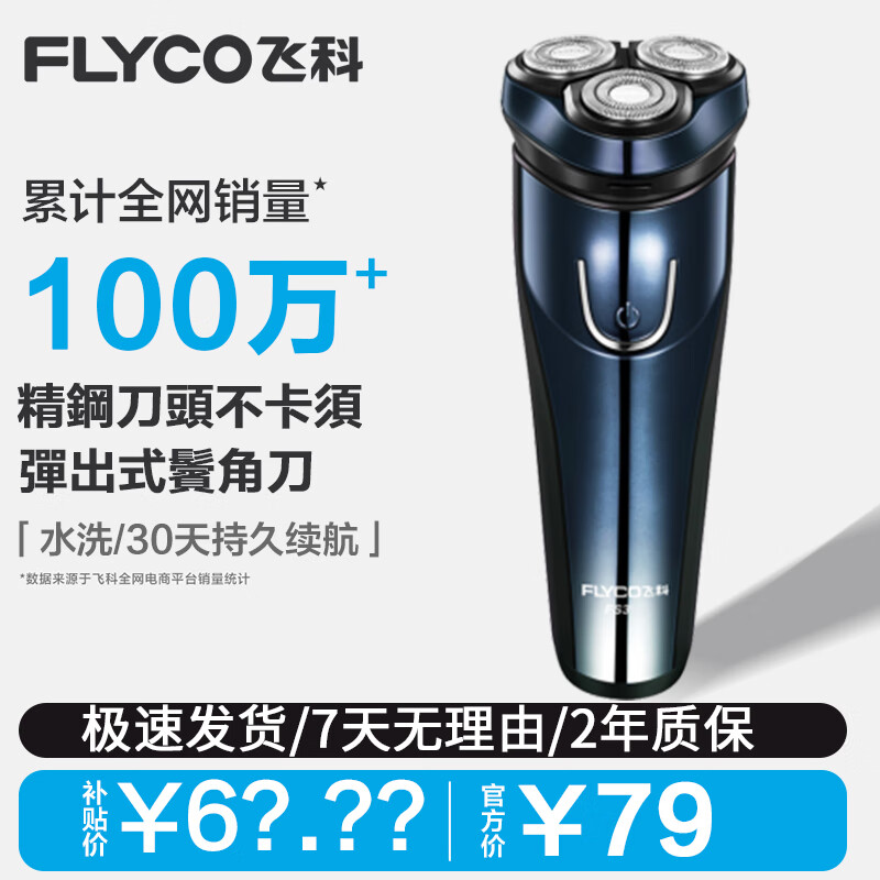 ���ڲ������ɿƣ�FLYCO����ʿ���뵶�綯�κ��������뵶��ͷ��������˽��������������Ϲ��������� ��������