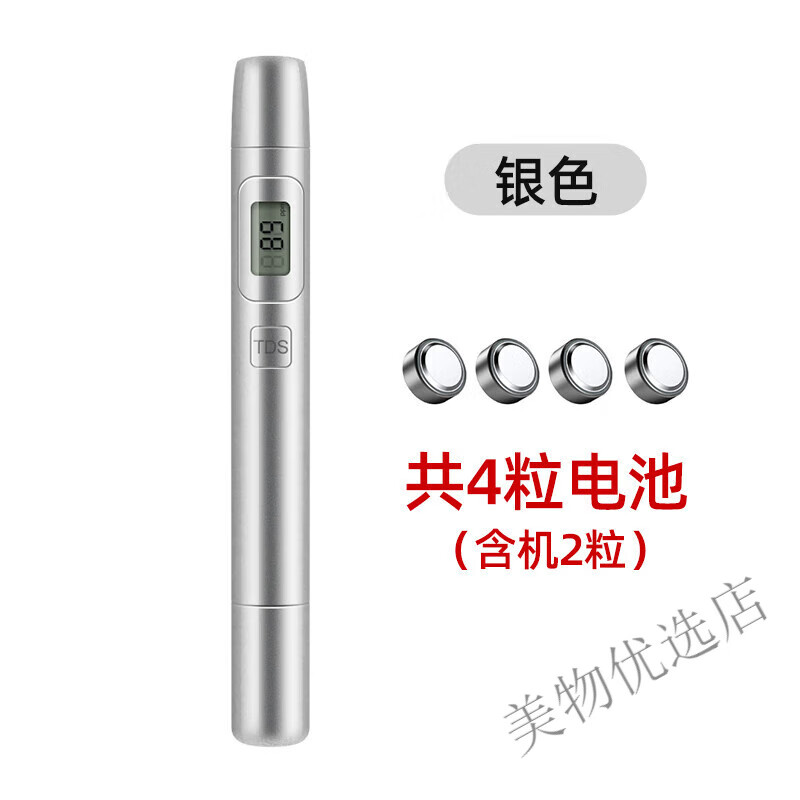 家貝（Jiabei）tds水質(zhì)檢測筆飲用水凈水儀家用高精度測凈水器筆水儀器 銀色