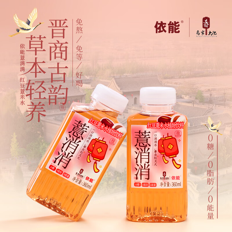 依能 红豆薏米水 无糖植物饮料 0糖0脂饮品 360ml*6瓶装
