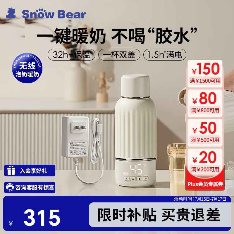 小白熊SnowBear电热杯无线便携式恒温壶婴儿水壶儿童保温杯外出泡奶调奶器 500ml 5076 Pro快充 暖奶版