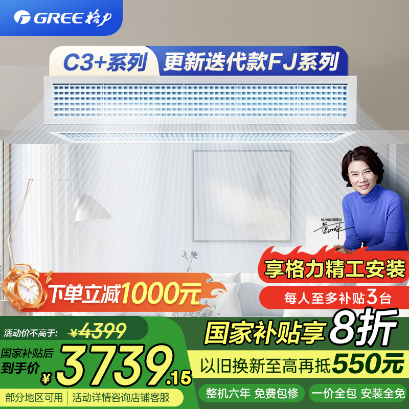 格力（GREE）中央空调 FJ风管机一拖一 1.5匹家用二级能效FJR3.5Pd/Cb3Nh-N2（一价全包）国家补贴