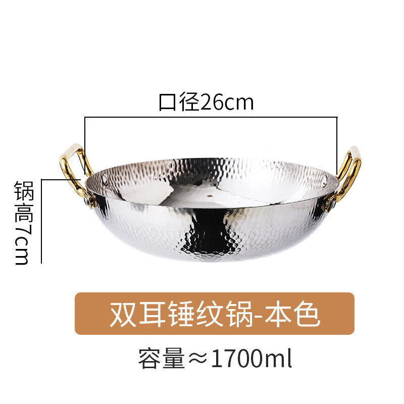 妙乐熊不锈钢锤纹双耳金色火锅锅加厚酸菜水煮鱼盆商用干锅电磁炉清汤锅 本色内口径30*高 7cm