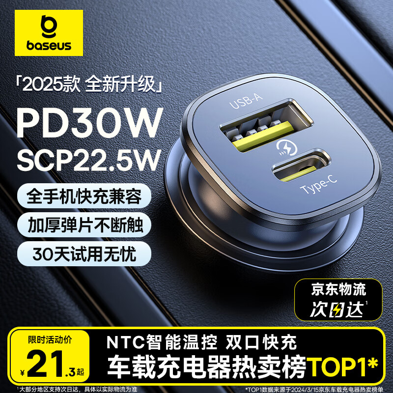 倍思车载充电器【支持拆封试用】点烟器转换器超级快充车充头一拖二适用苹果16华为小米