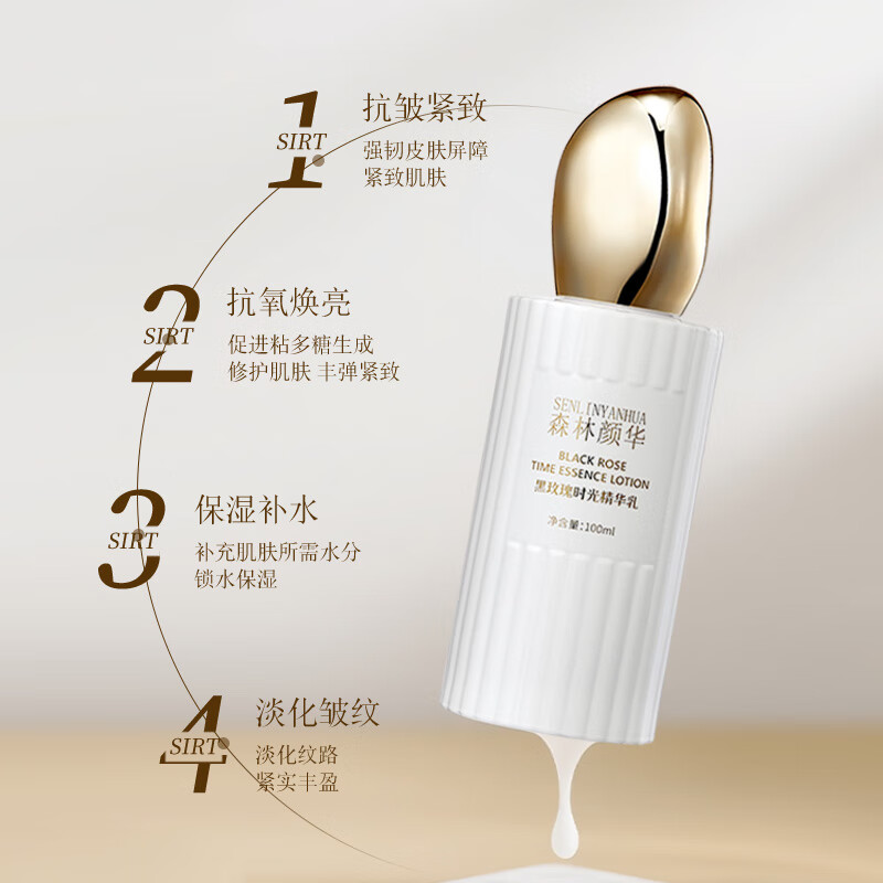 森林颜华SENLINYANHUA黑玫瑰时光精华乳紧致皮肤补水保湿水乳精华修复霜 试用装小样10ml
