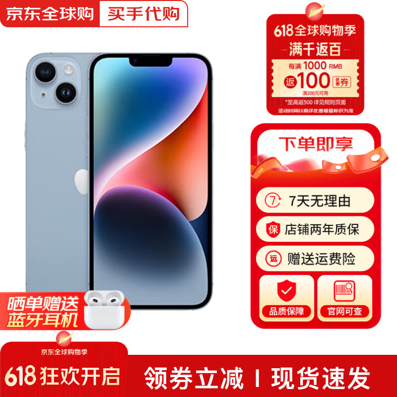 苹果【现货速发】苹果14系列 苹果14/4plus 支持移动联通电信5G 蓝色 6.1英寸 256G【白条12期无息】