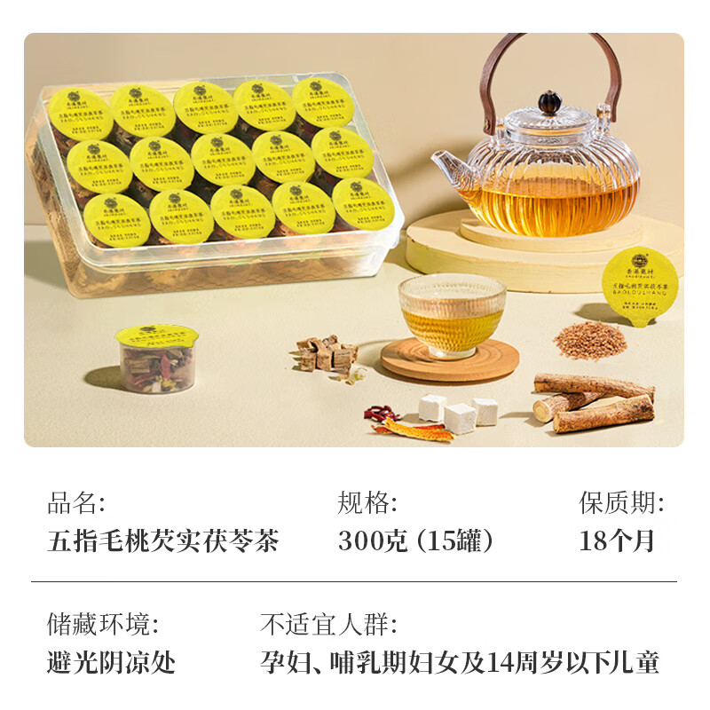 宝楼上香港五指毛桃茯苓茶祛排湿气去脂炒薏米芡实赤小豆三伏天养生健脾 【15罐装】排毒祛湿消肿健脾茶