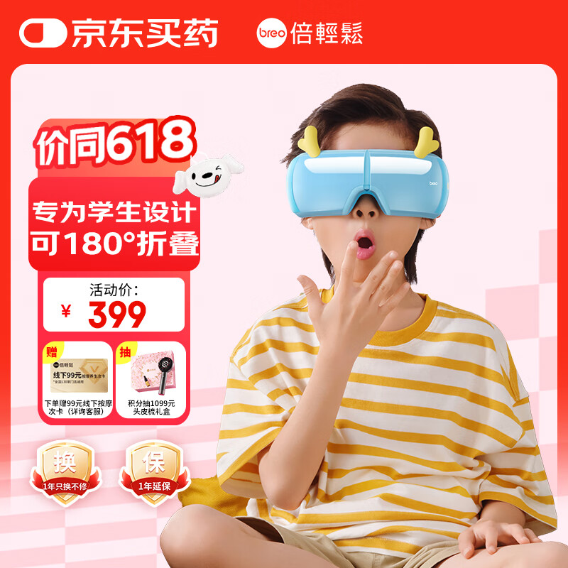 倍轻松See3K眼部按摩器护眼仪可折叠 恒温热敷眼罩 生日礼物