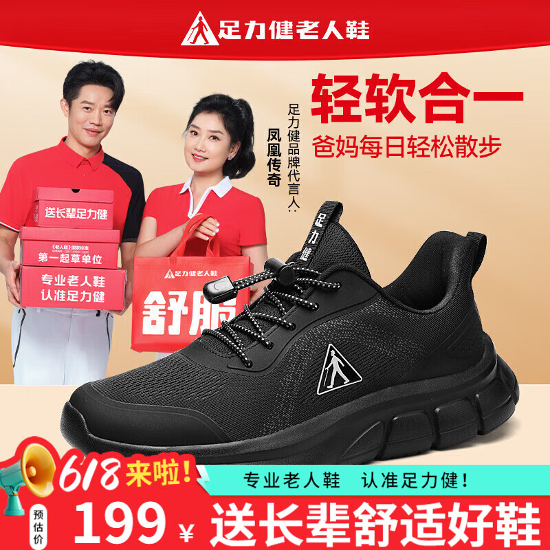 足力健防滑老人鞋父亲节礼物网面爸爸鞋男透气休闲鞋户外运动鞋子