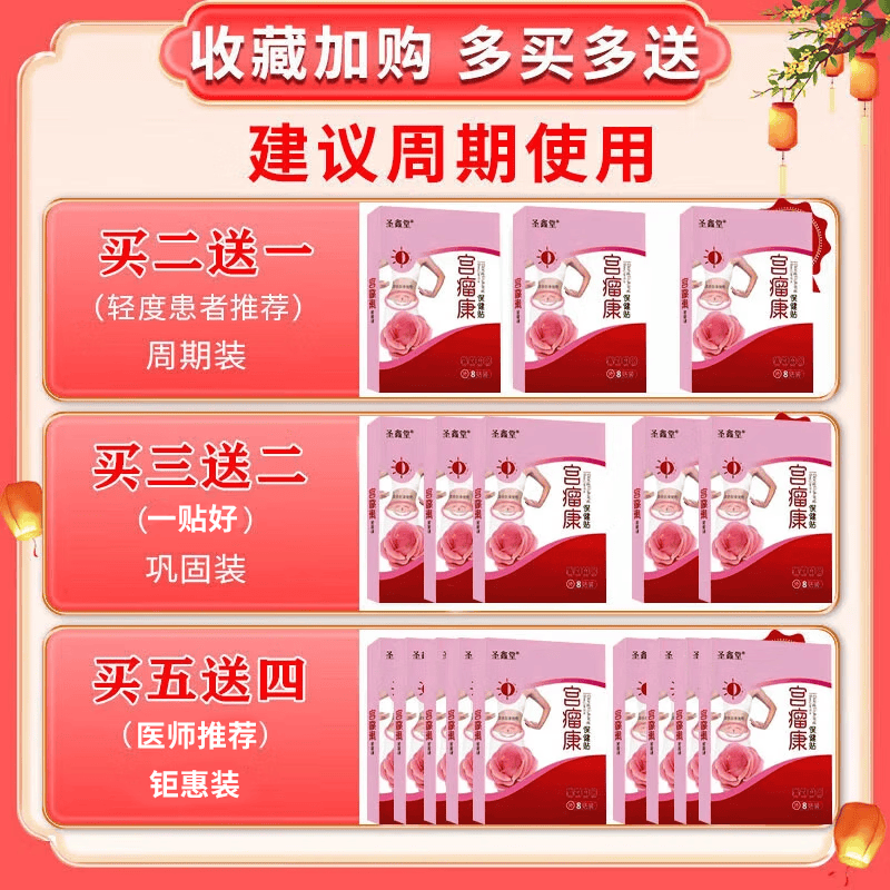 圣鑫堂子宫肌瘤专治药贴宫瘤消中药贴月经不调腺肌症消除子宫淤堵大肚子 3盒【三秒消肌瘤】99%痊愈 卵巢囊肿腺肌症宫颈息肉痛经贴