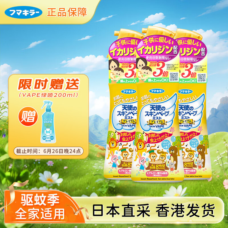 未来（VAPE）3倍驱蚊液水防蚊虫儿童孕妇可用金色喷雾200ml*3