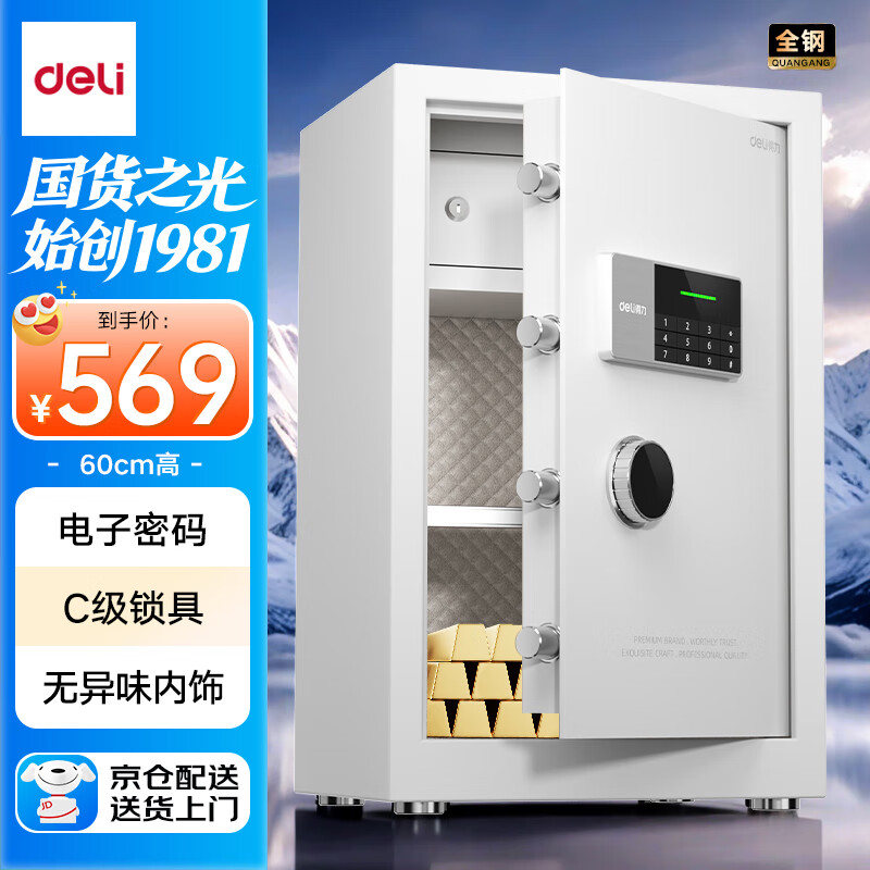 得力保险柜 家用密码保险箱办公财务专用小型保密箱全钢防盗入墙入柜床头保管柜 曜臻白AE611高60cm