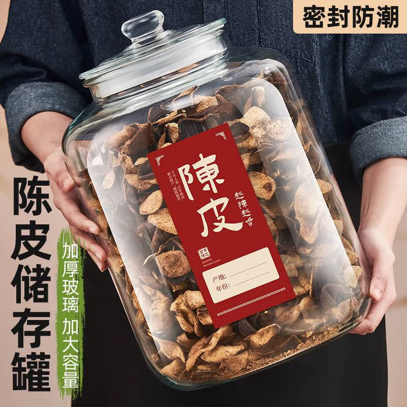 詠幻陳皮儲存罐專用玻璃罐裝密封瓶大容量茶葉罐陳皮儲藏儲物罐 收藏加購 送貼紙丨優(yōu)先發(fā)貨