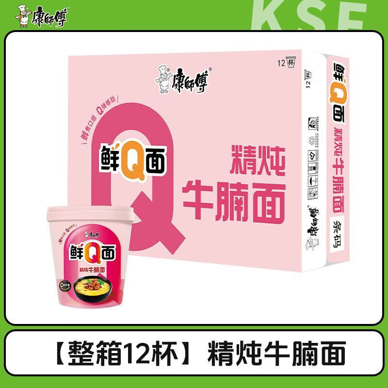 康师傅新货鲜q面方便面泡面桶装方便面新款什锦海鲜肉沫面桶装方便面新 鲜Q面精炖牛腩新货12桶