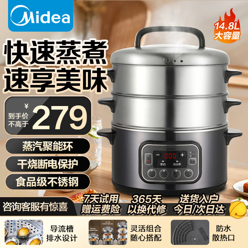 美的电蒸锅多功能家用电火锅电煮锅电热锅三层大容量14.8L大容量智能预约 14.8L MZ-ZG28POWER501