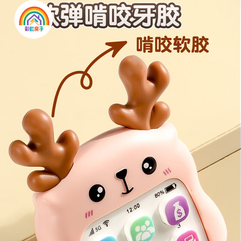 彩虹房子婴儿可啃咬牙胶玩具宝宝仿真电话儿童早教益智玩具手机音乐故事机 裸机-小鹿-粉红色-短绳 大象-蓝色儿童手机挂绳+电池