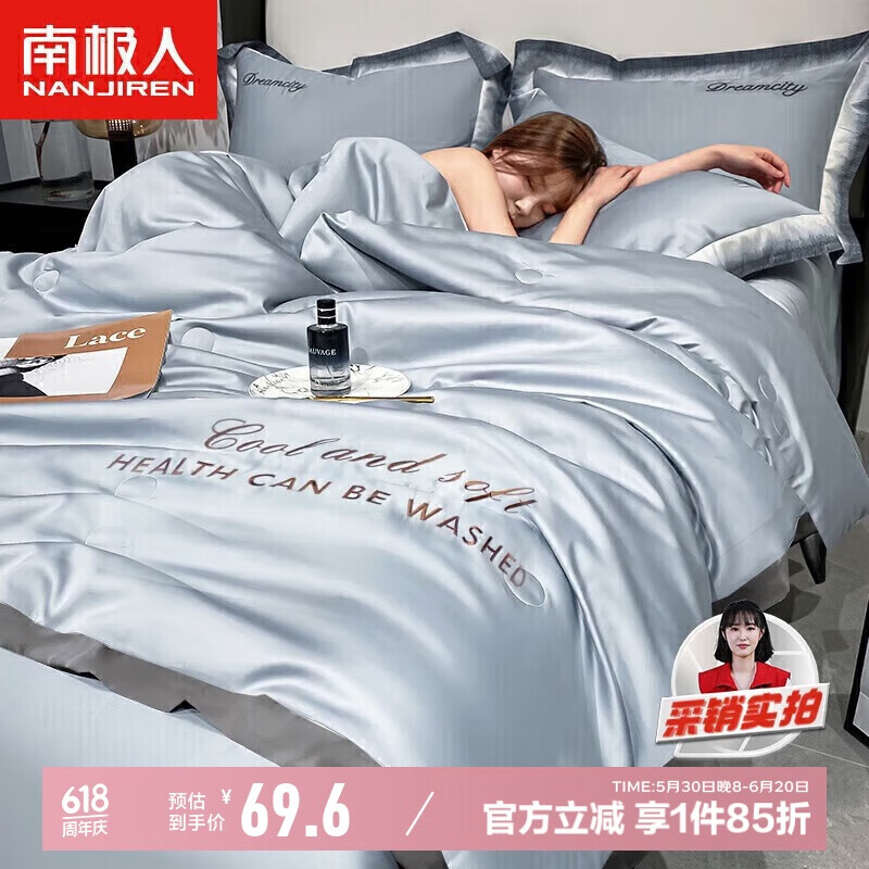 南极人 A类抗菌凉感冰丝夏被 双人夏凉薄被子被芯空调被 200*230cm