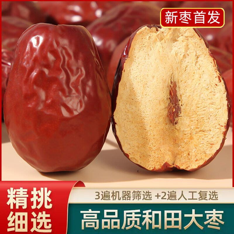 寒山石新疆和田大棗500g紅棗干棗蜜餞果干駿棗煮粥棗泡茶棗休閑零食小吃 紅棗500g*1袋