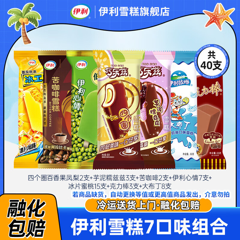 伊利冰淇淋巧樂茲新品四個圈芋泥糯茲茲冰工廠蜜桃雪糕大布丁冰激凌 40支（共2665克）