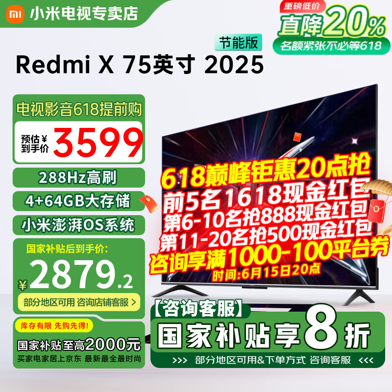 REDMI电视75英寸 288Hz高刷 4+64GB 小米澎湃OS REDMI 电视 X75 2025 节能版 75英寸