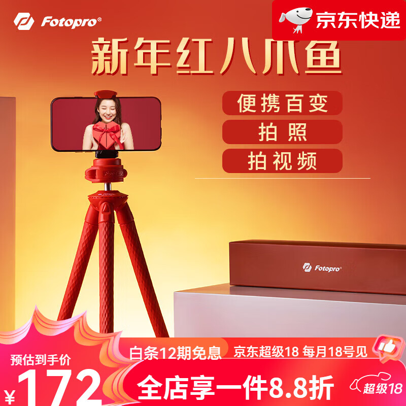 富圖寶(Fotopro)【新品】紅色八爪魚(yú)三腳架手機單反支架拍攝拍照視頻手持便攜含云臺 【鴻運火火】八爪魚(yú)+手機夾sj-86