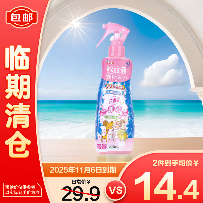 安速日本进口驱蚊喷雾驱蚊水防蚊喷雾花露水花香型200ml【临期清仓】