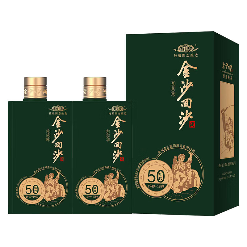 金沙回沙酒50年代 金沙年代版53度酱香型白酒 金沙酱酒酱香型纯粮酒高度白酒 53%vol 500mL 2盒 双盒装 有礼袋